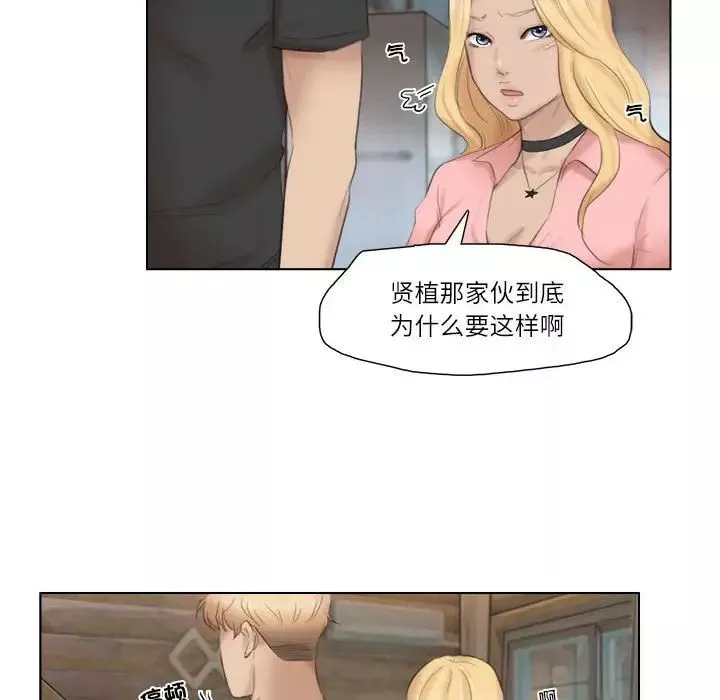 愛上屬於別人的妳第29話