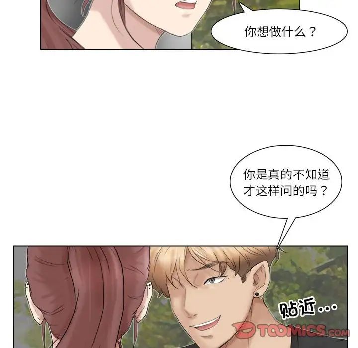 愛上屬於別人的妳第29話