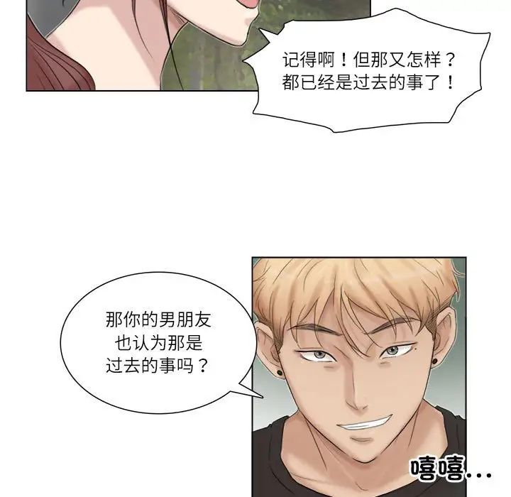 爱上属于别人的妳第29话