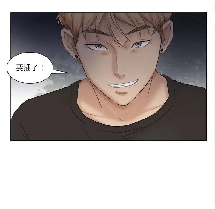 愛上屬於別人的妳第30話