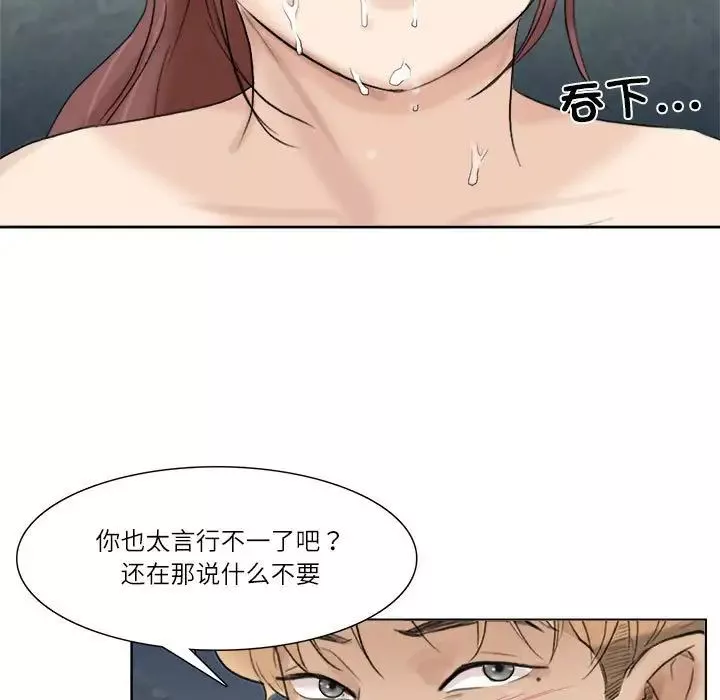 愛上屬於別人的妳第30話