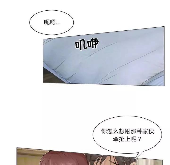 愛上屬於別人的妳第30話