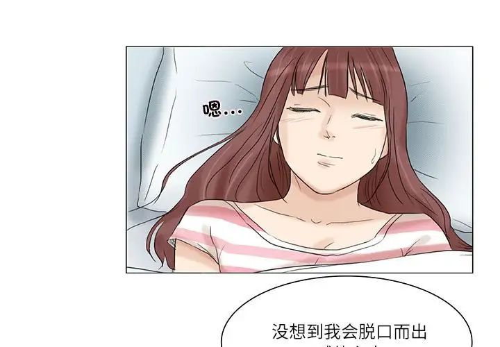 愛上屬於別人的妳第31話