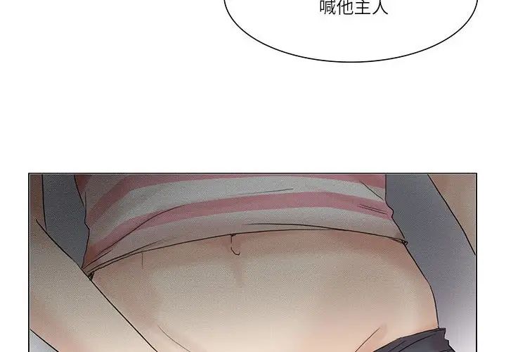 愛上屬於別人的妳第31話