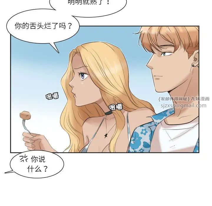 愛上屬於別人的妳第31話