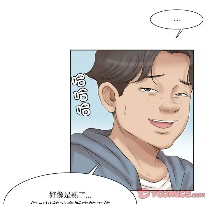 愛上屬於別人的妳第31話