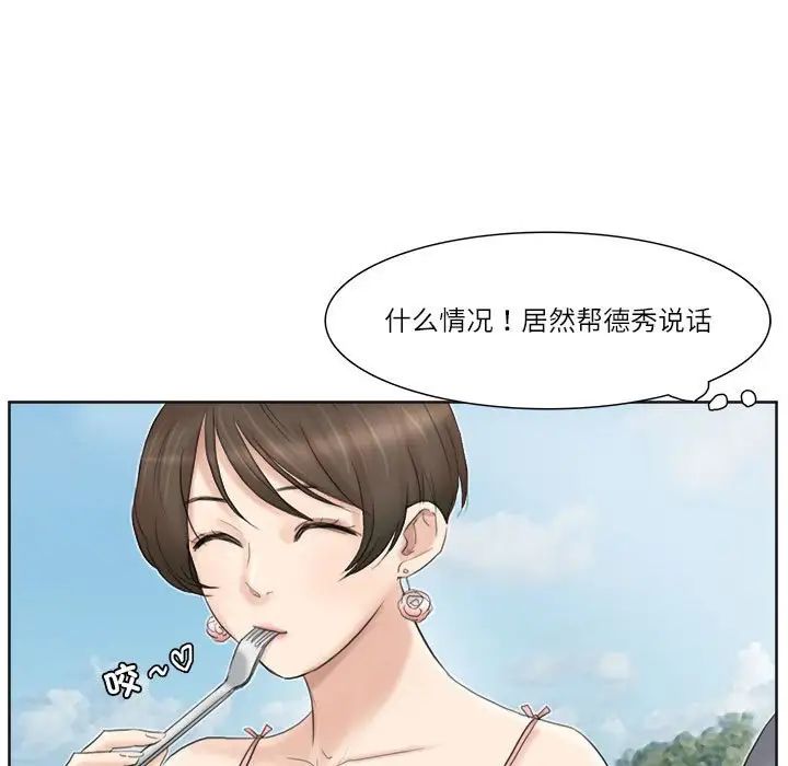 爱上属于别人的妳第31话