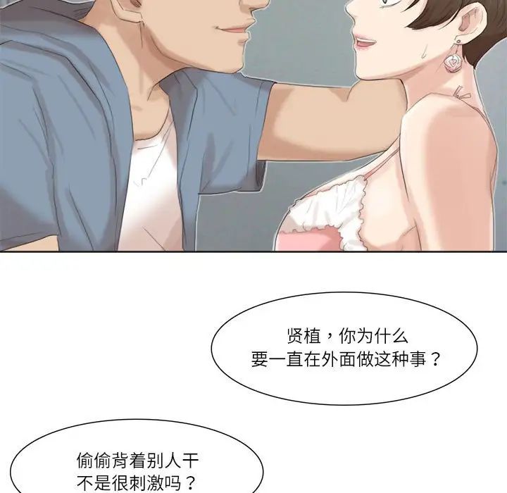愛上屬於別人的妳第31話