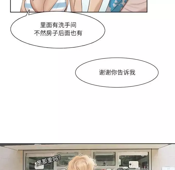 愛上屬於別人的妳第31話