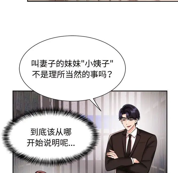 疯了才结婚第19话