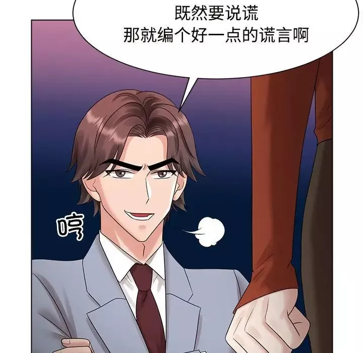 疯了才结婚第20話