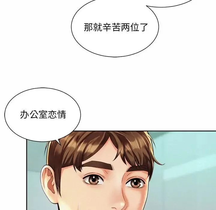 社内恋爱第20話