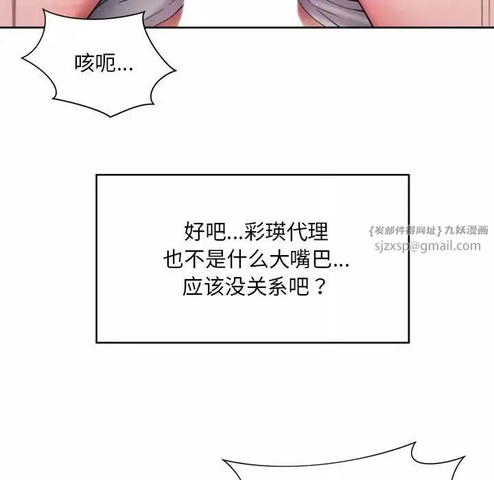 社内恋爱第21話