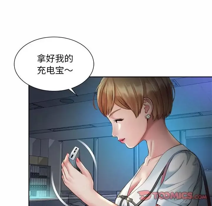 社内恋爱第21話