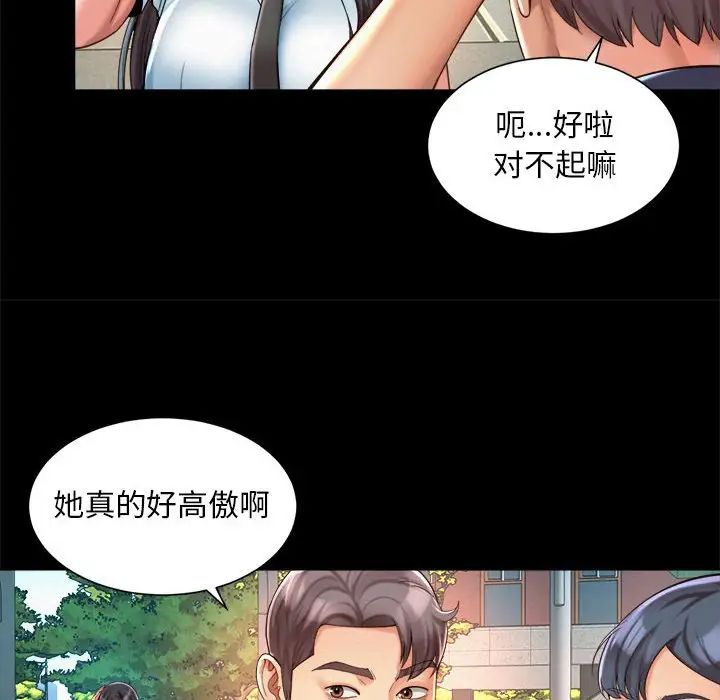 社内恋爱第23話