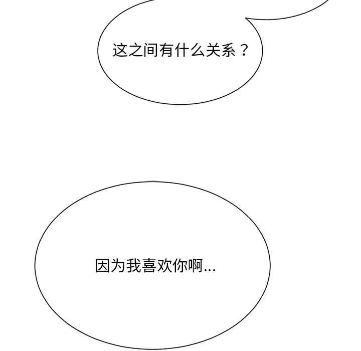 社内恋爱第23話