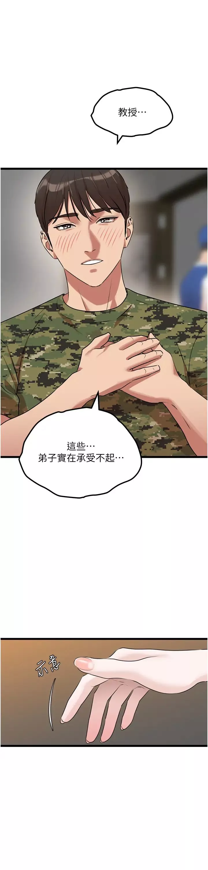 地表最屌臥底幹員第24話-「頂」天立地的師恩