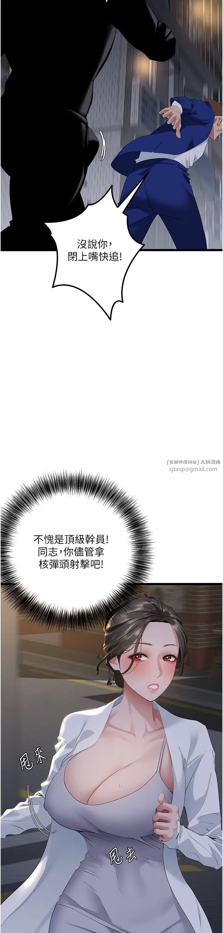 地表最屌卧底干员第26话-狂欢下的助攻