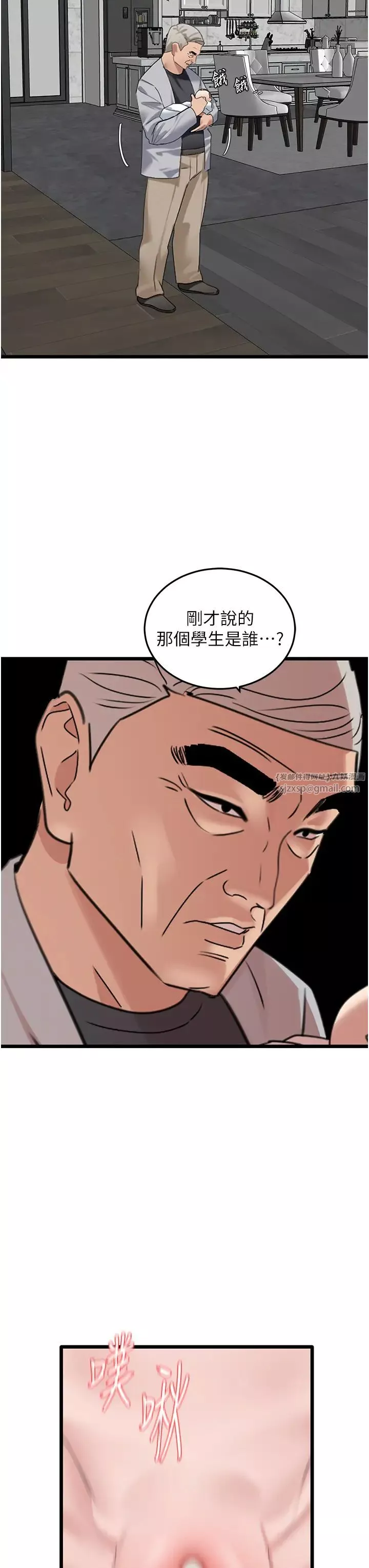 地表最屌臥底幹員第26話-狂歡下的助攻