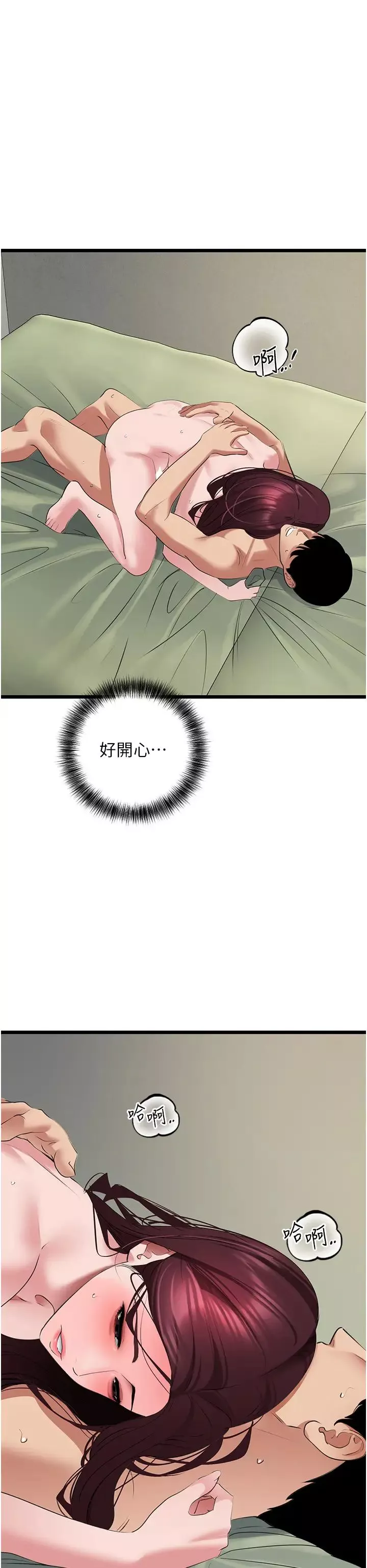地表最屌臥底幹員第26話-狂歡下的助攻