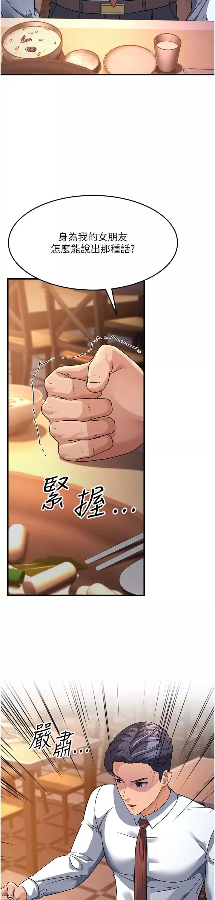 跑友變岳母第27話-想被我罩，就爬上來