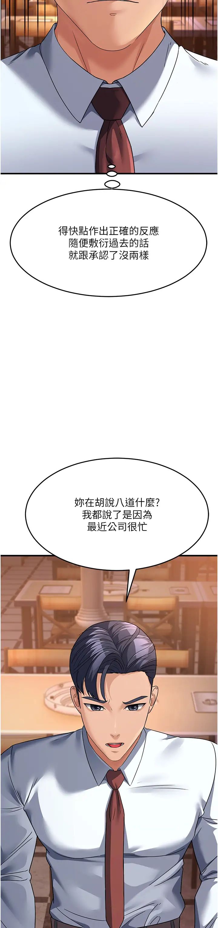 跑友变岳母第27话-想被我罩，就爬上来