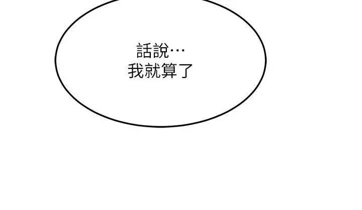 跑友變岳母第27話-想被我罩，就爬上來