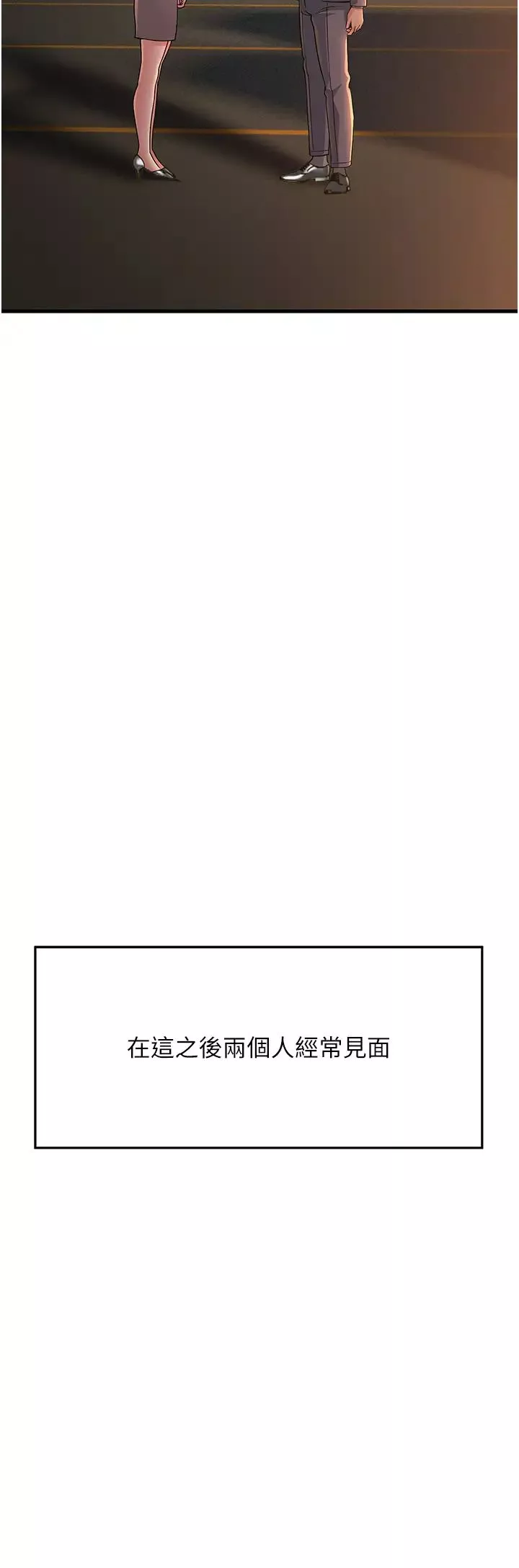 跑友變岳母第28話-我想要你♥