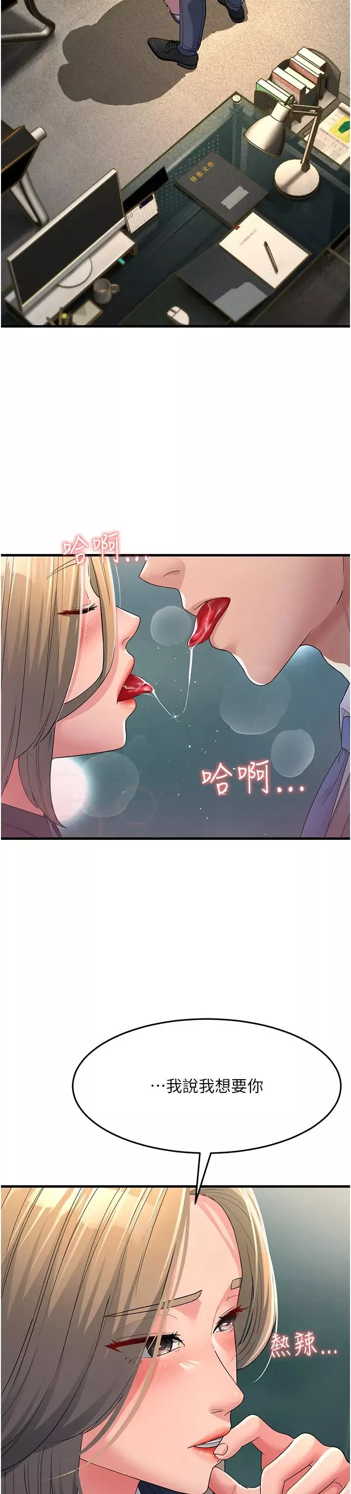 跑友變岳母第28話-我想要你♥