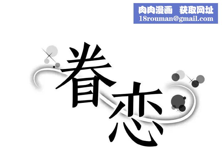 眷恋第21话