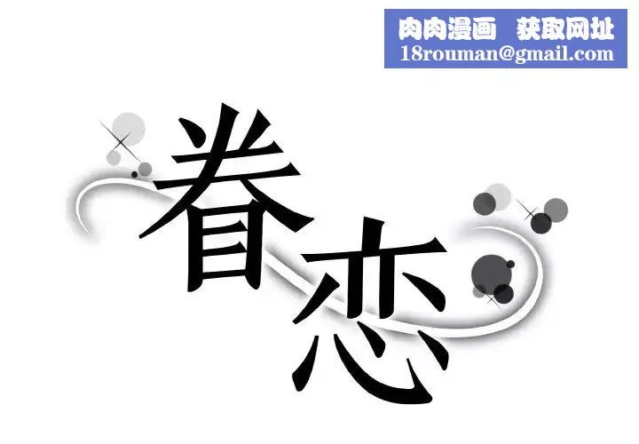 眷恋第23話