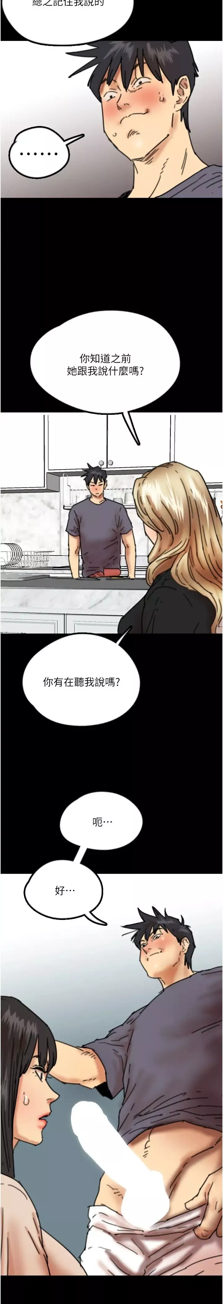 養父的女兒們第27話-情況危急…卻變好硬