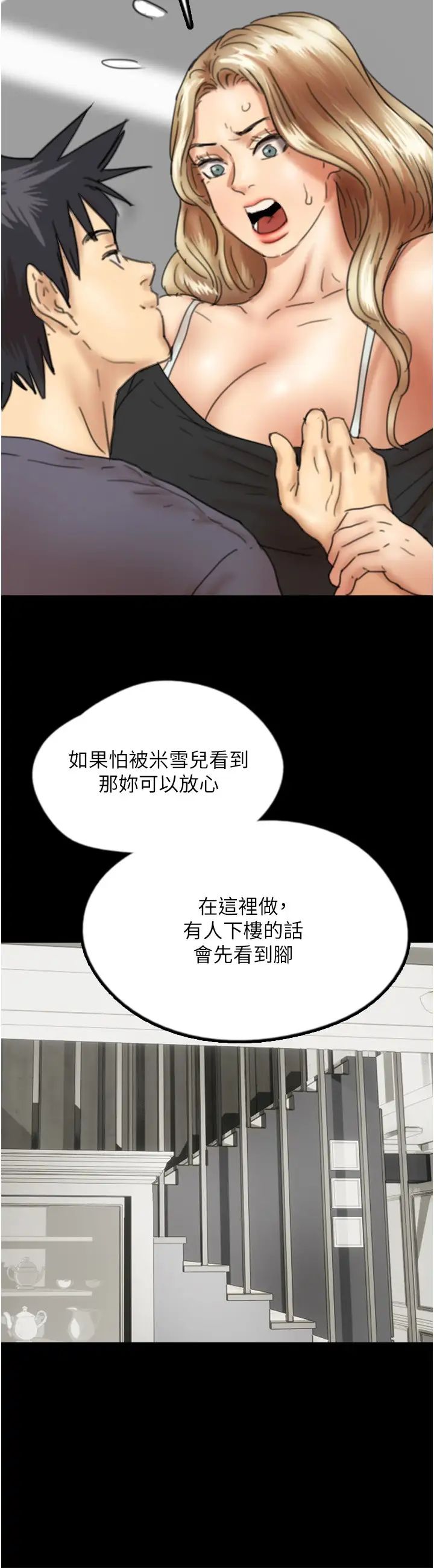 养父的女儿们第27话-情况危急…却变好硬