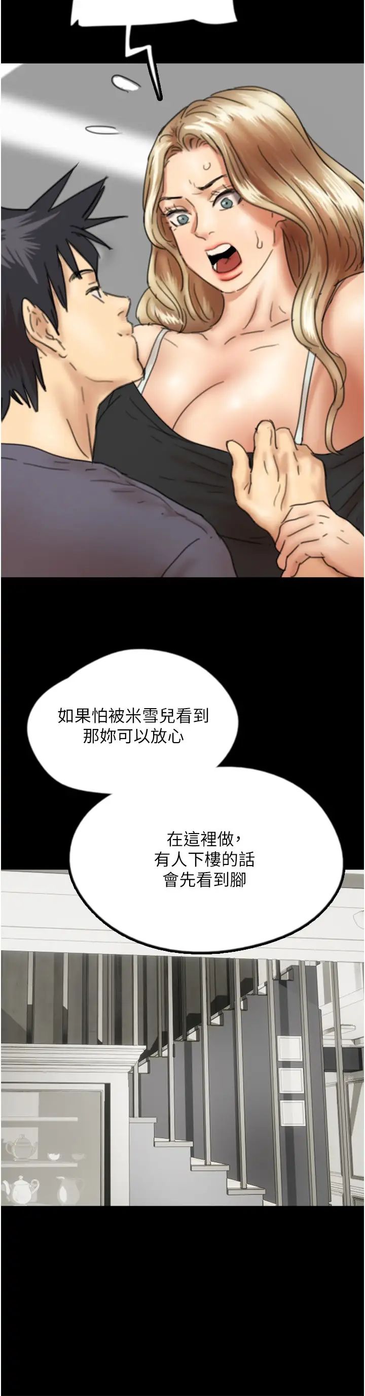养父的女儿们第28话-清算对方的蕾贝卡和米雪儿