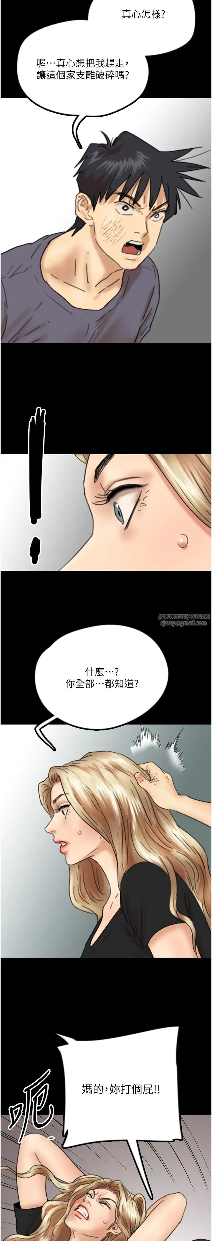 养父的女儿们第28话-清算对方的蕾贝卡和米雪儿