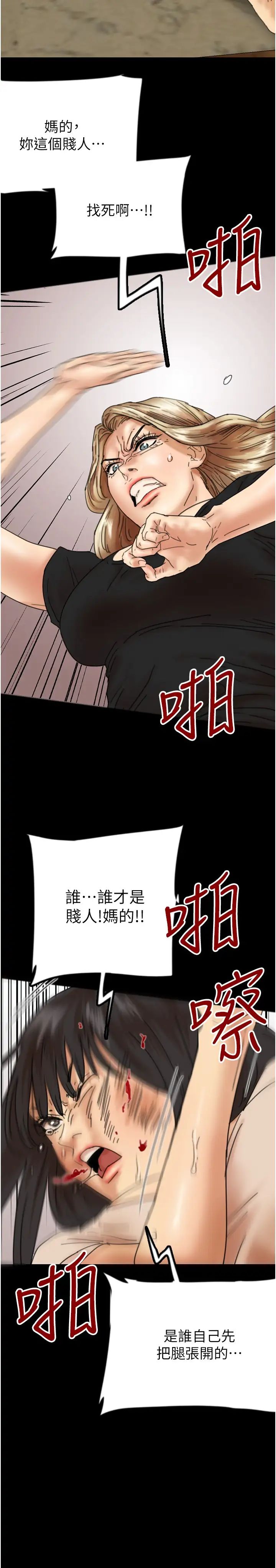 养父的女儿们第29话-莫妮卡的胁迫