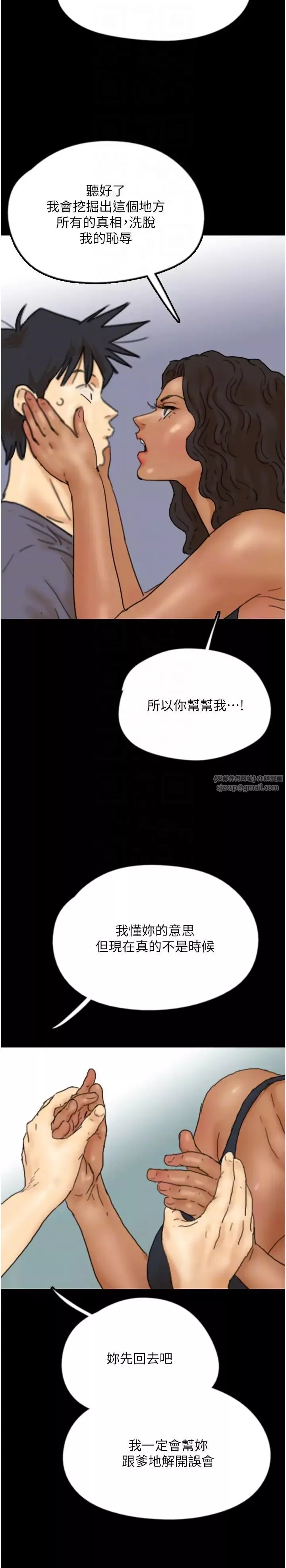 養父的女兒們第29話-莫妮卡的脅迫