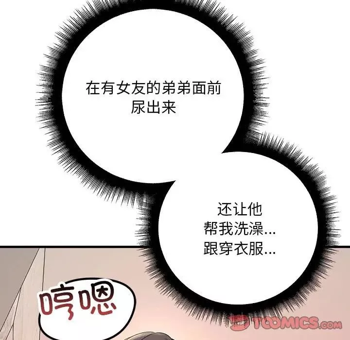 不正常关系第23話