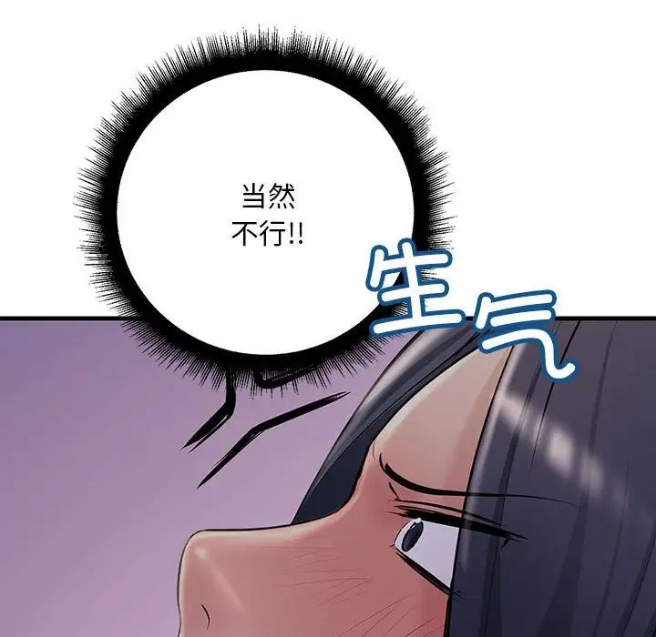 不正常关系第23話