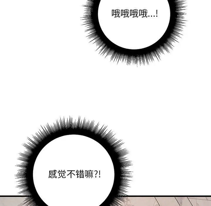 不正常关系第23話