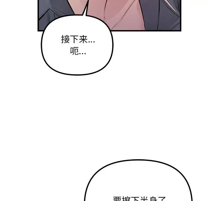 不正常关系第23话