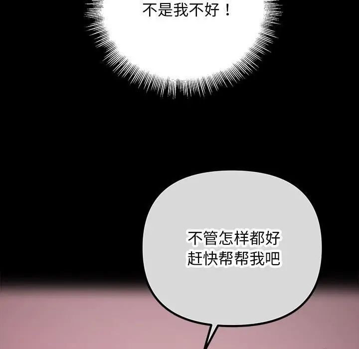 不正常关系第24话