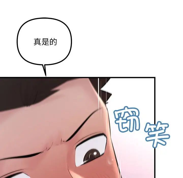 不正常关系第24话