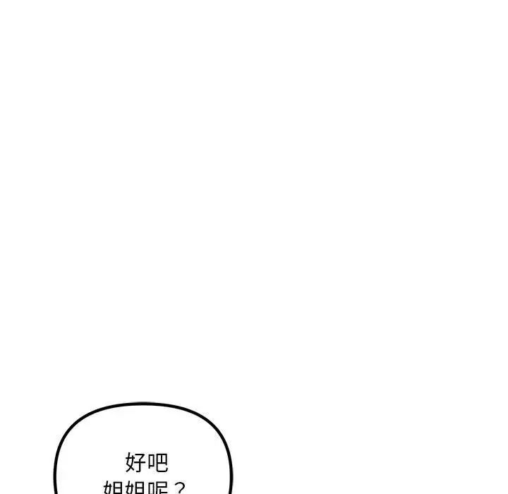 不正常关系第24話