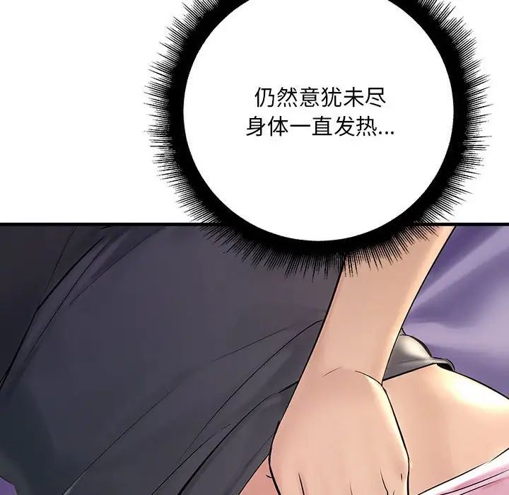 不正常关系第24话