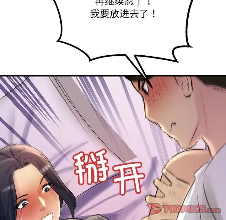 不正常关系第24話