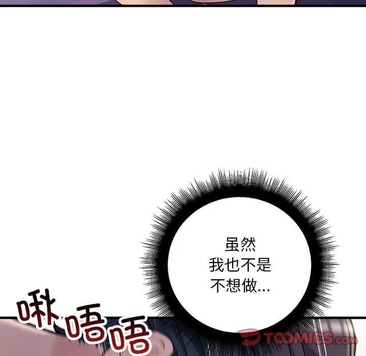 不正常关系第25話