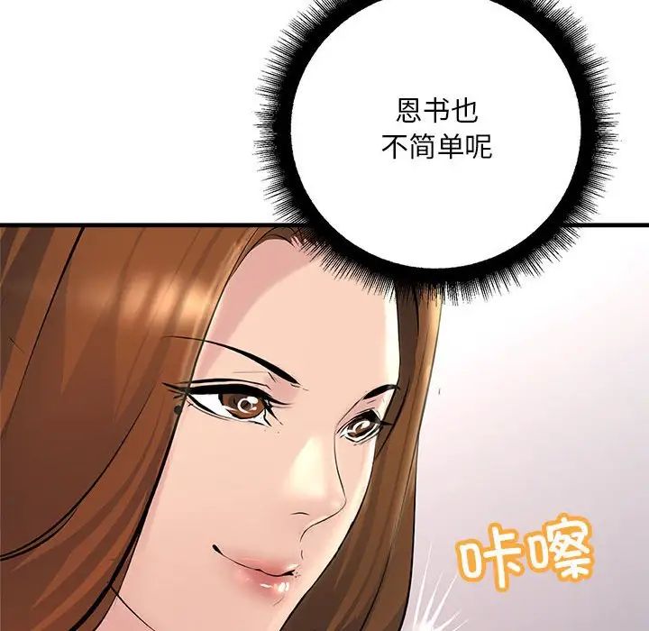 不正常关系第25话