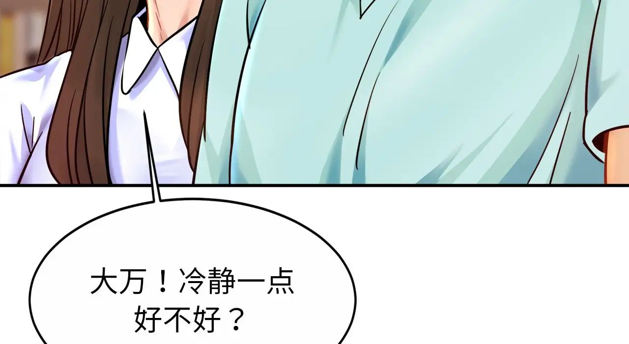 亲密一家人第26话