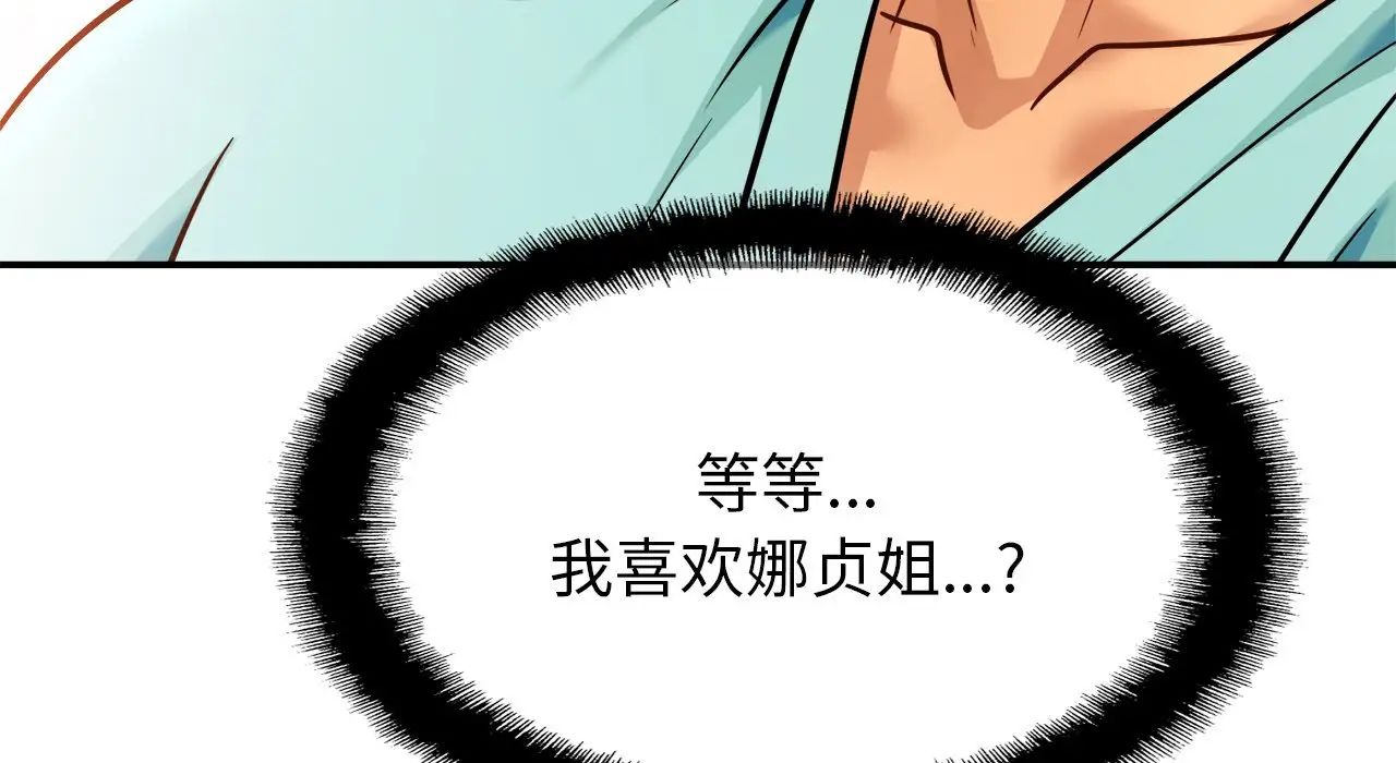 亲密一家人第26话